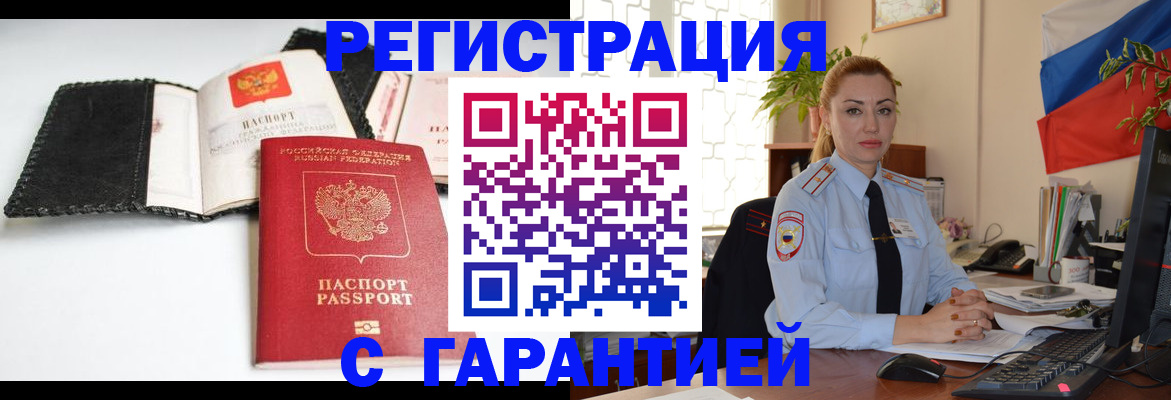 прописка регистрация в Ессентуках