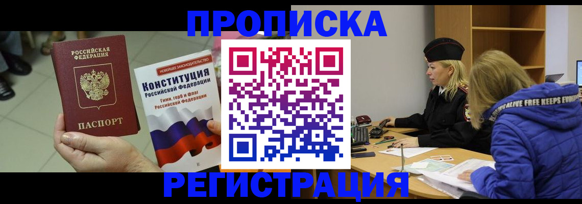 прописка поиск в Ессентуках