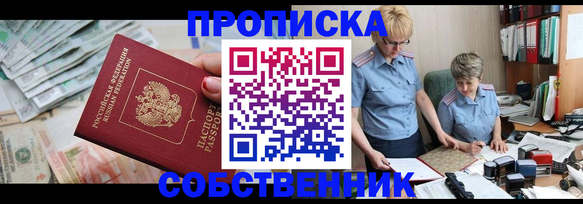 прописка законно в Ессентуках